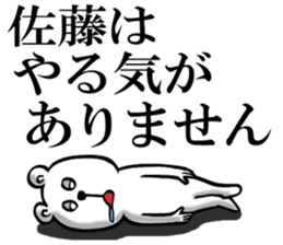 Honorific sticker of Sato sticker #12248131