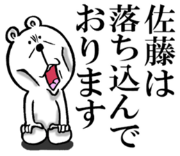 Honorific sticker of Sato sticker #12248133