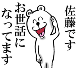 Honorific sticker of Sato sticker #12248134