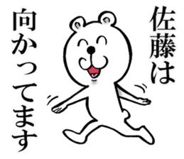 Honorific sticker of Sato sticker #12248135