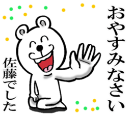 Honorific sticker of Sato sticker #12248141