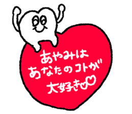 AYAMI love sticker #12249619