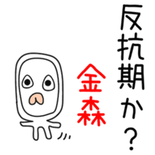 Sticker to be sent to the Kanamori sticker #12250854