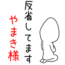 Sticker to be sent to the Yamaki sticker #12252199