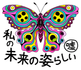 The Ugly Caterpillar Stays Positive sticker #12254908