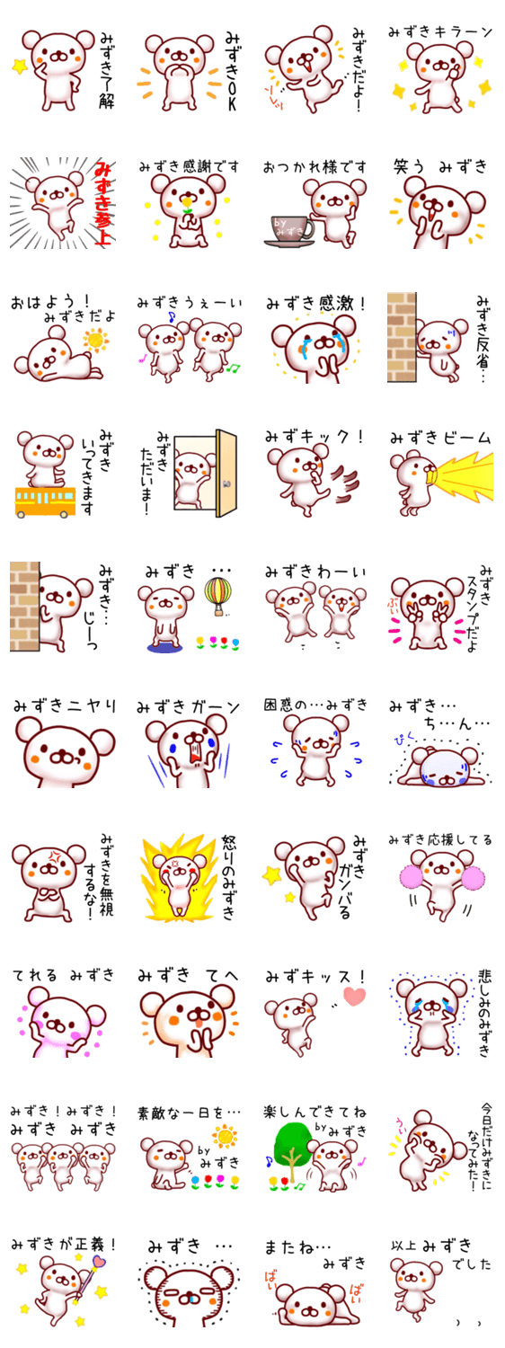 みずきさん名前スタンプ Lineスタンプマニア クリエイターズスタンプ