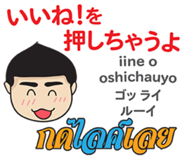 MAKOTO Thai&Japan FUNNY Comunication sticker #12258471