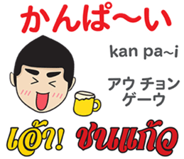 MAKOTO Thai&Japan FUNNY Comunication sticker #12258472