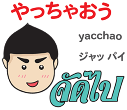 MAKOTO Thai&Japan FUNNY Comunication sticker #12258473