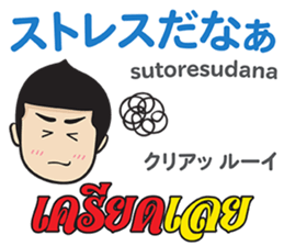 MAKOTO Thai&Japan FUNNY Comunication sticker #12258475