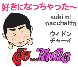 MAKOTO Thai&Japan FUNNY Comunication sticker #12258477