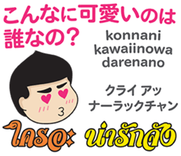 MAKOTO Thai&Japan FUNNY Comunication sticker #12258478