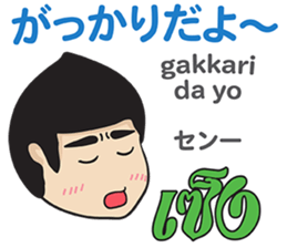 MAKOTO Thai&Japan FUNNY Comunication sticker #12258480