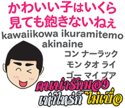 MAKOTO Thai&Japan FUNNY Comunication sticker #12258481