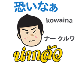 MAKOTO Thai&Japan FUNNY Comunication sticker #12258482