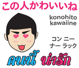 MAKOTO Thai&Japan FUNNY Comunication sticker #12258483