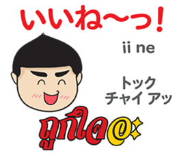 MAKOTO Thai&Japan FUNNY Comunication sticker #12258486