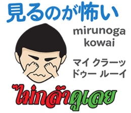MAKOTO Thai&Japan FUNNY Comunication sticker #12258487
