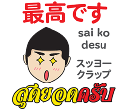 MAKOTO Thai&Japan FUNNY Comunication sticker #12258489