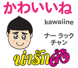 MAKOTO Thai&Japan FUNNY Comunication sticker #12258490