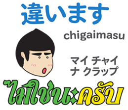 MAKOTO Thai&Japan FUNNY Comunication sticker #12258491