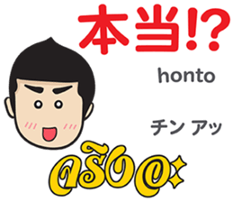 MAKOTO Thai&Japan FUNNY Comunication sticker #12258492