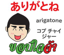 MAKOTO Thai&Japan FUNNY Comunication sticker #12258493