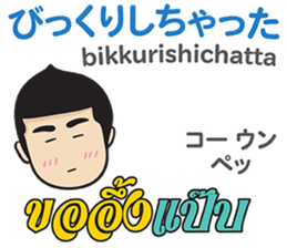 MAKOTO Thai&Japan FUNNY Comunication sticker #12258494