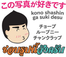 MAKOTO Thai&Japan FUNNY Comunication sticker #12258497