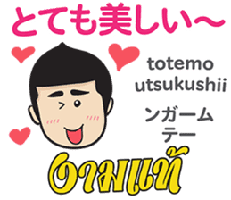 MAKOTO Thai&Japan FUNNY Comunication sticker #12258498