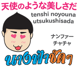 MAKOTO Thai&Japan FUNNY Comunication sticker #12258499