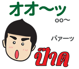 MAKOTO Thai&Japan FUNNY Comunication sticker #12258501