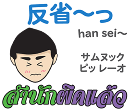 MAKOTO Thai&Japan FUNNY Comunication sticker #12258502