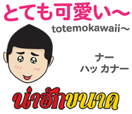 MAKOTO Thai&Japan FUNNY Comunication sticker #12258503
