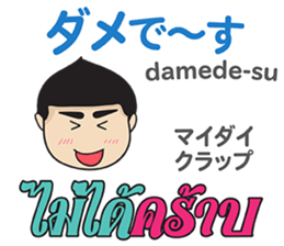 MAKOTO Thai&Japan FUNNY Comunication sticker #12258504