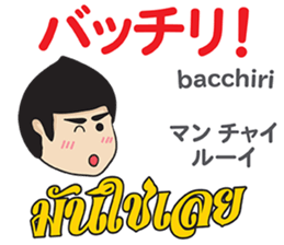 MAKOTO Thai&Japan FUNNY Comunication sticker #12258505