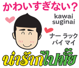 MAKOTO Thai&Japan FUNNY Comunication sticker #12258507