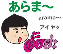 MAKOTO Thai&Japan FUNNY Comunication sticker #12258508