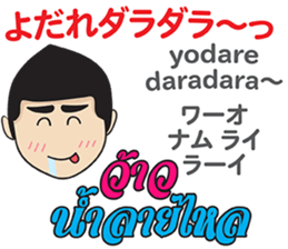 MAKOTO Thai&Japan FUNNY Comunication sticker #12258509
