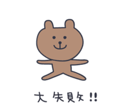 Cute Bear KUMATARO 8 sticker #12259930