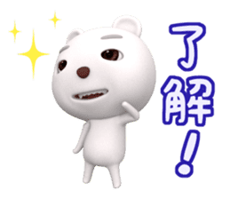 3D White Bear Shiro sticker #12262785