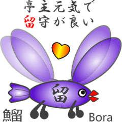 Japanese Character "SAKANA" (2)