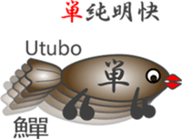 Japanese Character "SAKANA" (2) sticker #12265701