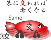 Japanese Character "SAKANA" (2) sticker #12265704