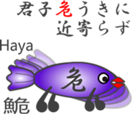 Japanese Character "SAKANA" (2) sticker #12265708
