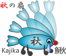 Japanese Character "SAKANA" (2) sticker #12265712
