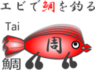 Japanese Character "SAKANA" (2) sticker #12265714