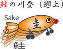 Japanese Character "SAKANA" (2) sticker #12265717