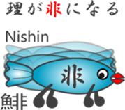 Japanese Character "SAKANA" (2) sticker #12265732