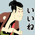 動く★浮世絵 - クリエイターズスタンプ
